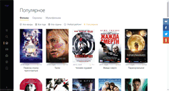 Desktop Screenshot of kinofilmy.com