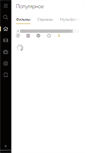 Mobile Screenshot of kinofilmy.com